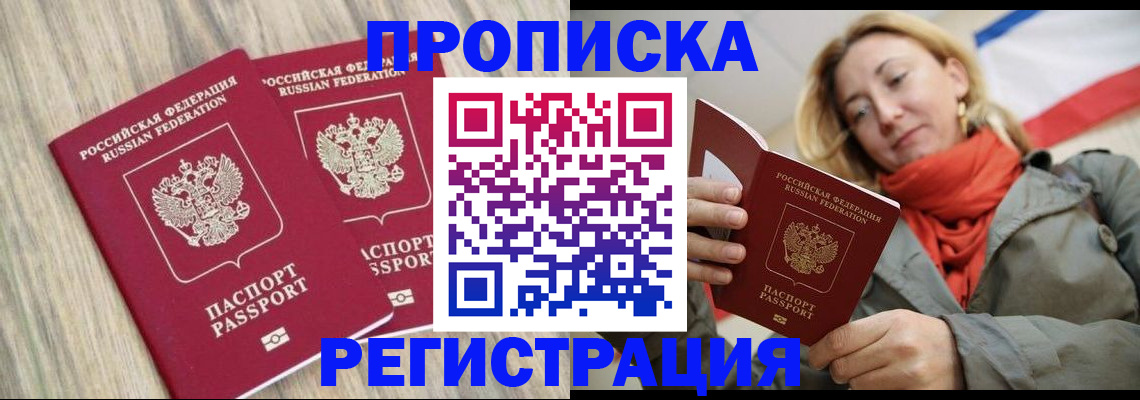 прописка для военкомата в Заполярном